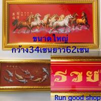 ราคา ภาพมงคลม้าแปดตัวปลาคราฟเก้าตัวรวยแนวนอนมงคล3ภาพ1000บาท (21066244107)