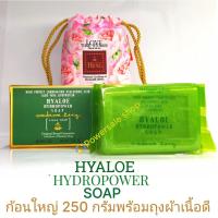 ราคา สบู่ไฮยาโล ไฮโดรพาวเวอร์ ก้อนใหญ่ 250g พร้อมถุงผ้าเนื้อดี (14062484711)
