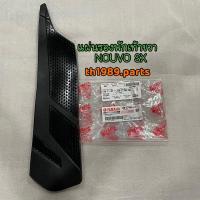 ราคา 1DB-F7484-00 แผ่นรองพักเท้าขวา NOUVO SX อะไหล่แท้ YAMAHA (21072187094)