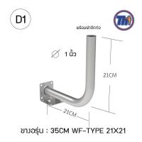 ราคา ขาโค้งอเนกประสงค์ 1 นิ้ว สำหรับยึดเสาทีวีดิจิตอล,จานดาวเทียม หรือ กล้องวงจรปิด (367776192)