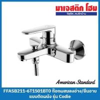 ราคา American Standard FFASB211-6T1501BT0 ก๊อกผสมลงอ่าง/ยืนอาบแบบติดผนัง รุ่น Codie (20075551708)