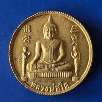 ราคา เหรียญหลวงพ่อโต เฮง เฮง เฮง​ ด้านหลัง 12นักษัตรวัดพนัญเชิง จ.อยุธยา ปีพ.ศ.2547 เนื้อกระไหล่ทอง​ พร้อมกล่องเดิม (21778564519)