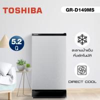 ราคา Ghouse Online TOSHIBA ตู้เย็น 1 ประตู 5.2 คิว GR-D149MS ซิลเวอร์ สินค้าขายดี! (27523143381)