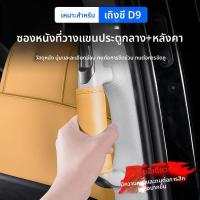 ราคา ฝาครอบที่วางแขนประตู Denza D9 ที่จับ อุปกรณ์เสริมหลังคารถ ตกแต่งภายในการปรับเปลี่ยนพิเศษ【ขายร้อน】 (41904810309)