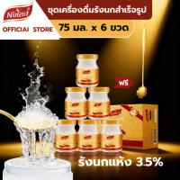 ราคา [ส่งฟรี] Ninest รังนกแท้ เครื่องดื่มรังนกสำเร็จรูป 75 มล.(1กล่อง 6 ขวด) ปริมาณเนื้อรังนก3.5% (43775630233)