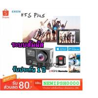 ราคา กล้องกันน้ำ กล้องแอคชั่น EKEN H5s Plus Ambarella A12 ชิพอัลตร้า 4K ระบบสัมผัส ของแท้ 100% (2603610162)