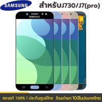 ราคา จอ ใช้ร่วมกับ samsung J7 2017 J730 J7 Pro อะไหล่มือถือ หน้าจอ ซัมซุง กาแลคซี่ J7 2017 J730 J7 Pro LCD Screen Touch (53802385421)