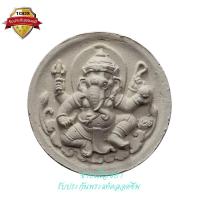 ราคา พระพิฆเนศ หลังหนุมานขี่สิงห์ รุ่นแก้วมหามงคล เนื้อว่านขาว หลวงพ่อแล วัดพระทรง จ.เพชรบุรี ปี 2550 (14593743538)