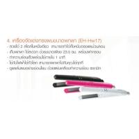 ราคา Panasonic เครื่องหนีบขนาดพกพา(EH-Hw 17) (127210580)