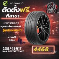 ราคา ยาง 205/45R17 CONTINENTAL รุ่น MAX CONTACT7 MC7 ราคาต่อเส้น ปี 2025 (55655703179)