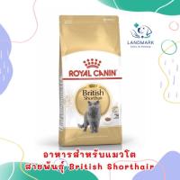 ราคา Royal Canin Adult British Shorthair 400g. (15037309117)