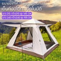 ราคา พร้อมส่ง เต้นท์แคมปิ้ง ต็นท์สนาม เต้นท์กางอัตโนมัติ เต็นท์นอน 2 ประตู สำหรับ 3-4 คน 240x140x155cm เต็นท์แบบกางอัตโนมัติ (20422701152)
