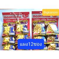 ราคา ทองการ์เด้น 5 บาท ถั่วลิสงอบเกลือ ถั่วปากอ้าอบเกลือ (12495687541)