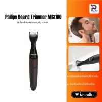 ราคา Philips Beard Trimmer เครื่องโกนหนวด อเนกประสงค์ ปัตตาเลี่ยนไฟฟ้า ตกแต่ง ผม หนวดเครา รุ่น MG1100 (42257021809)