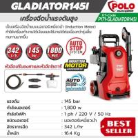 ราคา POLO รุ่น GLADIATOR145Iเครื่องฉีดน้ำแรงดันสูง แรงดัน 145 บาร์ ของแท้100% (28350910000)