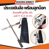 ราคา ประแจขันล้อ กากบาทขันล้อ ถอดล้อรถยนต์ แบบมีด้าม สามารถยืดและถอดออกได้ (8012585656)