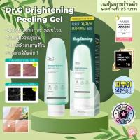 ราคา (พร้อมส่ง/ของแท้) Dr.G Brightening Peeling Gel 120 g / Dr.G Peeling Gel 120 g. / Dr.G Dr G Dr g drg (20703124584)