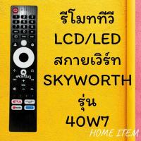 ราคา รีโมทรุ่น : ไฮเซนส์ Hisense รหัส 40W7 (54803606509)