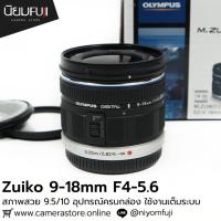 ราคา Zuiko 9-18mm F4-5.6 อุปกรณ์ครบกล่อง (43975010125)