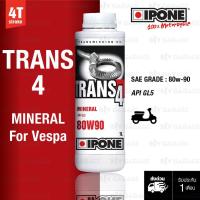 ราคา IPONE น้ำมันเฟืองท้าย TRANS4 ใช้สำหรับ VESPA API GL5 80W-90 บรรจุ1ลิตร [IPONE Transmission oil 80w90]#237 (533000952)