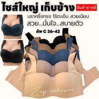 ราคา เสื้อในไซร้ใหญ่ sister hood S900 คัพ C (36-42 )มีโครง ฟองบาง บ่าใหญ่ ไร้ขอบเรียบเนียน ทรงสวย (24134795720)