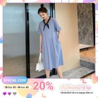 ราคา ชุดเดรสคลุมท้องแฟชั่นเกาหลีใส่ทำงาน โทนสียีนส์ ผ้าฝ้ายนิ่ม ใส่สบาย ช่วงคอมีผ้าสำหรับผูกโบว์ ดูน่ารักมากๆ ค่ะ (7944175015)