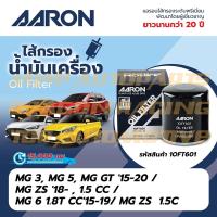 ราคา กรองน้ำมันเครื่อง AARON (1OFT601) สำหรับรถยนต์ MG3 , MG5 , MG-GT , MG-ZS , MG6 , MG-ZS (27364465907)