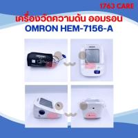 ราคา OMRON HEM-7156-A เครื่องวัดความดัน ออมรอน (28226666225)