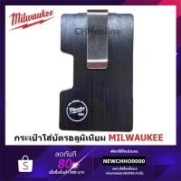 ราคา MILWAUKEE กระเป๋าใส่บัตรพร้อมคลิปหนีบธนบัตร วัสดุอลูมิเนียม ลิขสิทธิ์แท้ 100% MKTSW2H-003 (27978570462)