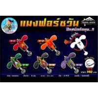 ราคา แมงฟอร์ซวัน กบยางแมงฟอร์ซวันอาร์มันโด้ กบยางอาร์มันโด้ ปีกสบัดกัดตูม น้านิกอาร์มันโด้ รุ่นใหม่ล่าสุด *อ่านก่อนสั่งนะคะ* (24103132276)