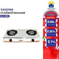 ราคา KASHIWA เตาแก๊ส หน้าสแตนเลสคู่ รุ่น K-2004 (หัวเทอร์โบ+หัวเทอร์โบ) (27272742276)
