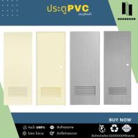 ราคา ประตูPVC​ ประตูห้องน้ำ​ 70×200cm.​ ( เฉพาะบานประตู​ ) สีเทา-ครีม​/บานเรียบ-บานเกล็ด​ (29821248371)