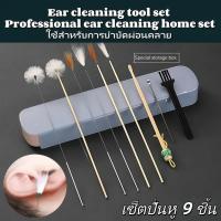 ราคา ชุดทำความสะอาดขี้หู (9 ชิ้น) ได้แก่ ขนห่าน อุปกรณ์ทำความสะอาดขี้หู ชุดกำจัดขี้หู เครื่องมือขุดหูแบบมืออาชีพ (55451732338)