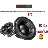 ราคา BOSH ลำโพงซับวูฟเฟอร์ 10 นิ้ว 1400วัตต์ แม่เหล็กใหญ่ ลำโพงติดรถยนต์ ลำโพงบ้าน เครื่องเสียงติดรถยนต์ เครื่องเสียงบ้าน (29042960534)