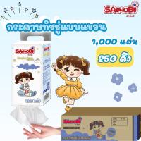 ราคา ทิชชู่แบบแขวน 1000 แผ่น 250ดึง เนื้อนุ่ม ไร้ฝุ่น ซึมซับน้ำได้อย่างดีเยี่ยม ทิชชู่ดึง ทิชชู่แบบแขวน (29133403362)