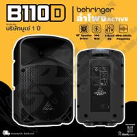 ราคา BEHRINGER B110D ตู้ลำโพงมีแอมป์ในตัวขนาด 10 นิ้ว 2 ทาง 300 วัตต์ คลาส D มีระบบเชื่อต่อแบบ Wireless (24288434784)