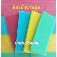 ราคา 【12ชิ้น】ฟองน้ำราคาโรงงาน ขนาด3/4 นิ้ว1 นิ้ว ฉาบปูน ปลูกผัก ทำ ฟองน้ำล้างรถ คละสี คุณภาพดี (25769221969)