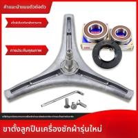 ราคา เหมาะสมสำหรับอุปกรณ์เสริมเครื่องซักผ้าแบบถัง Skyworth XQG90-B15NC1 C15NCi C15NC แบริ่งขาตั้งกล้อง (43576203701)