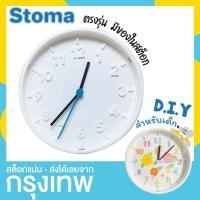 ราคา (ตรงปก) นาฬิกา STOMMA IKEA นาฬิกาแขวน กิจกรรม DIY สำหรับเด็ก [นาฬิกาเปล่าๆ] CN (22517641811)