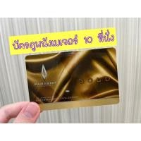 ราคา บัตรดูหนังเมเจอร์ 10 ที่นั่ง (Major) (12973644989)