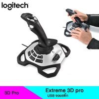 ราคา สินค้าขายดีLOGITECH EXTREME 3D PRO GAMING JOYSTICK จอยเครื่องบิน จับถนัดมือ ช่วยเพิ่มอรรถรสในการเล่นที่สมจริงสินค้าจัดส่ (29732941810)