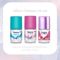 ราคา Exp.27 | Rexona rollon เรโซน่า โรลออน 25 มล (28619962414)