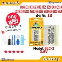 ราคา JAMEMAX แบตเตอรี่ Battery Nokia 3310 3315 3330 3335 3350 3410 3510 3510i 3530 3550 3685 3686 3589 5510 6650 Model BLC-2 (26042783506)