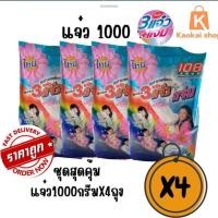 ราคา ผงซักฟอก แจ๋ว (1000x4) กรัม สูตรมาตรฐาน ใช้สำหรับเครื่องฝาบนและซักมือ ขจัดคราบ Clean (41111411121)