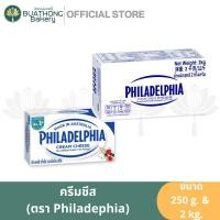 ราคา Philadelphia ครีมชีสแท้ ตรา ฟิลาเดลเฟีย 250กรัม และ 2.5กิโล ครีมชีสฟิลา (22627474398)