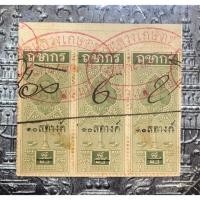 ราคา แสตมป์เก่า พ.ศ2457 ชุด 3 ดวง (5820134884)