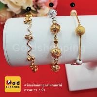 ราคา สร้อยข้อมือทองสามกษัตริย์ 3k เม็ดบอลลายจิก ยาว 7 นิ้ว เสริมบารมี ใส่อาบน้ำได้ สร้อยข้อมือทอง ทองไมครอน ทองชุบ (19143712886)