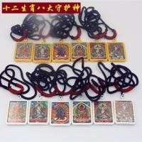 ราคา พระพุทธรูปลักษณะทิเบต Thangka สร้อยคอ 12 ราศีแปดผู้อุปถัมภ์พระพุทธรูปจี้พระพุทธรูปจี้พระเครื่อง (48852256544)