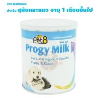 ราคา Pet8 Progy Milk อาหารแทนนมสำหรับสุนัขและแมว 250G. (1233400312)