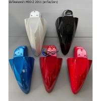 ราคา บังโคลนหน้า MIO 115 2 ตา / ตาโต YAMAHA มีโอ Z ZR ปี 2011 (10406912224)